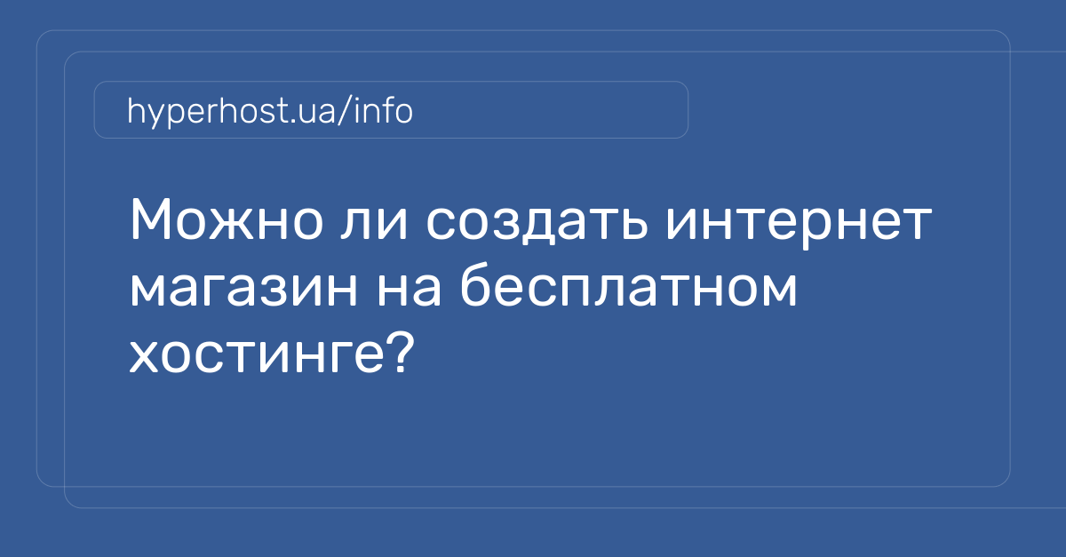 Как создать интернет-магазин бесплатно и самостоятельно?