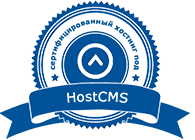 Certificate HostCMS