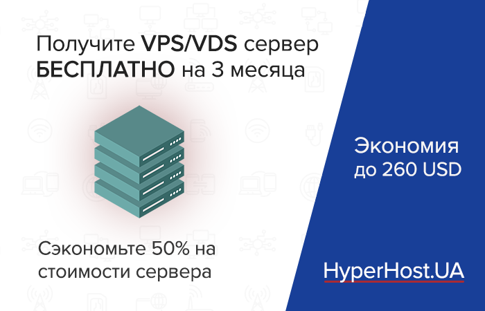 HyperHost - надежный хостинг и VPS на SSD. Честные цены-100% выгоды!