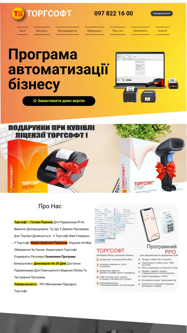 torgsoft_design