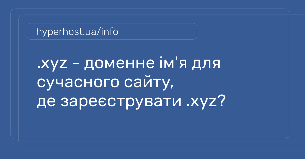 .xyz - доменне ім'я для сучасного сайту, де зареєструвати .xyz? | Блог ...