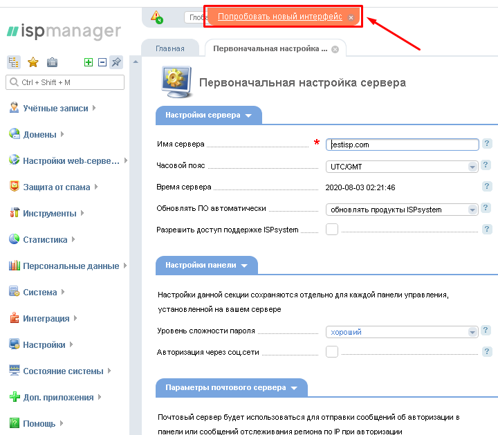 Ispmanager домен