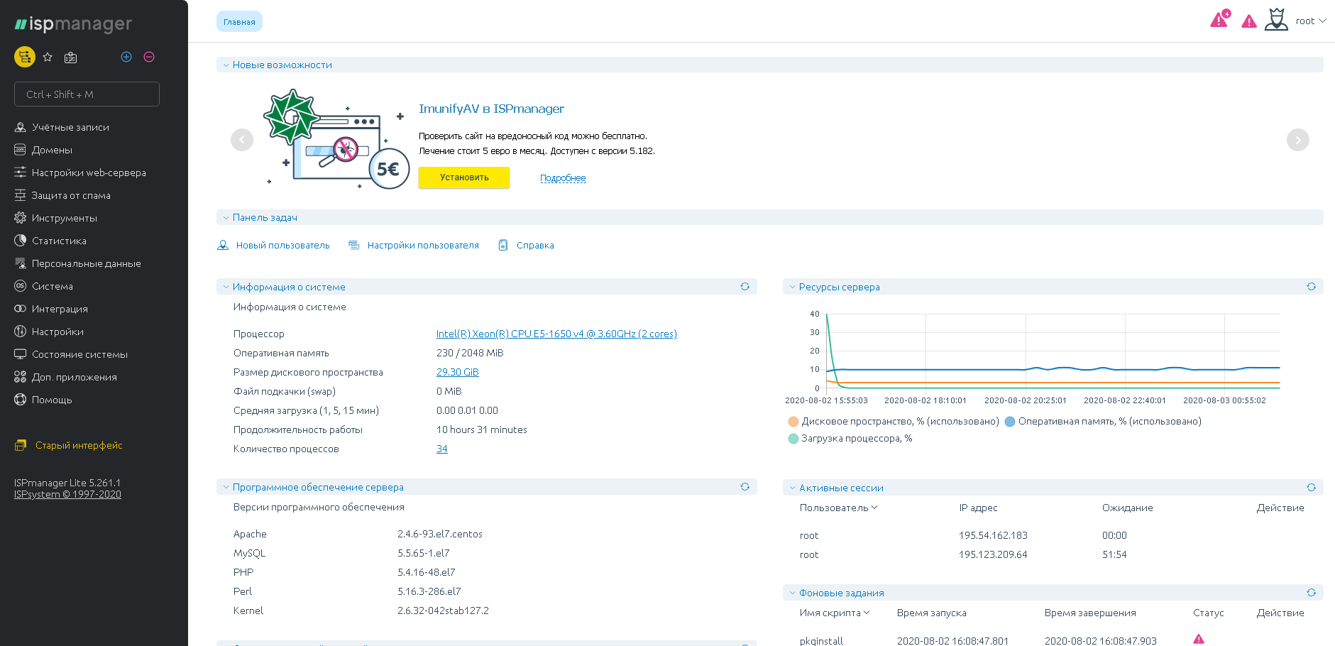 Новый дизайн панели ISPmanager Lite | Блог HyperHost.UA