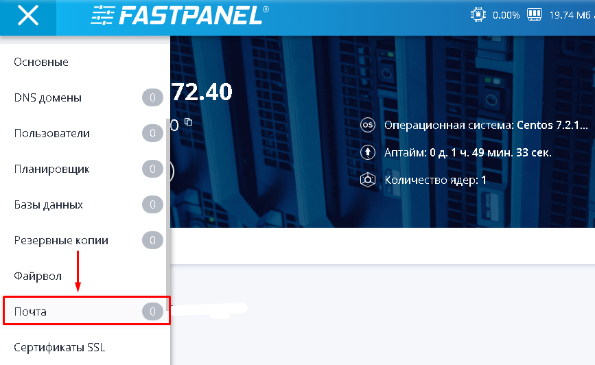 Fastpanel. Панель FASTPANEL. FASTPANEL консоль. Планировщик crontab FASTPANEL.