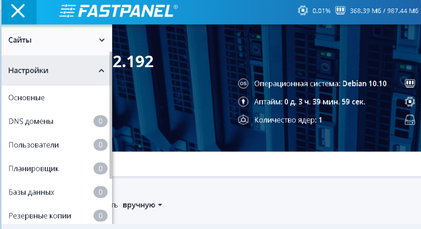 Fastpanel. Панель управления FASTPANEL. FASTPANEL установка. FASTPANEL на Debian 10. FASTPANEL это ошибка?.