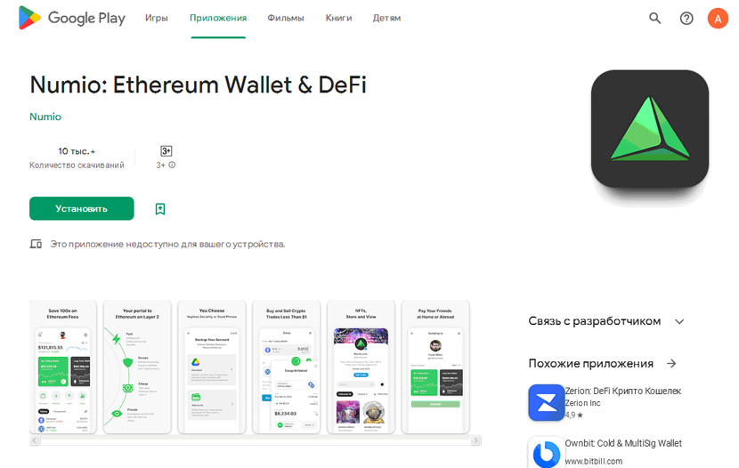 Download Ethereum from Google Play